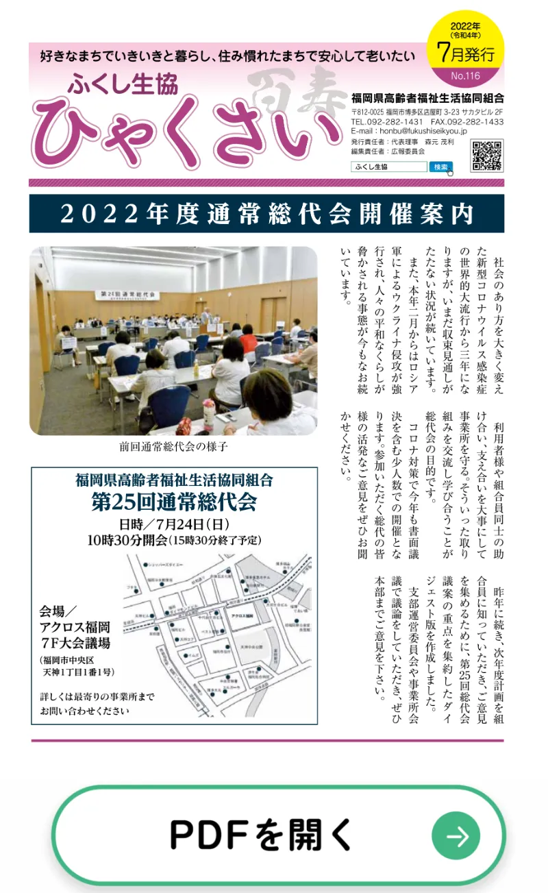 ひゃくさい　第116号